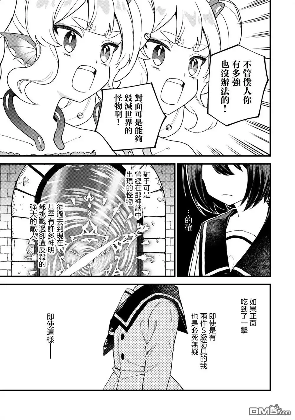 《开始成为世界最强的魔女 ~在只有我能看到『攻略网站』的世界自由生活~》第29话 第3页