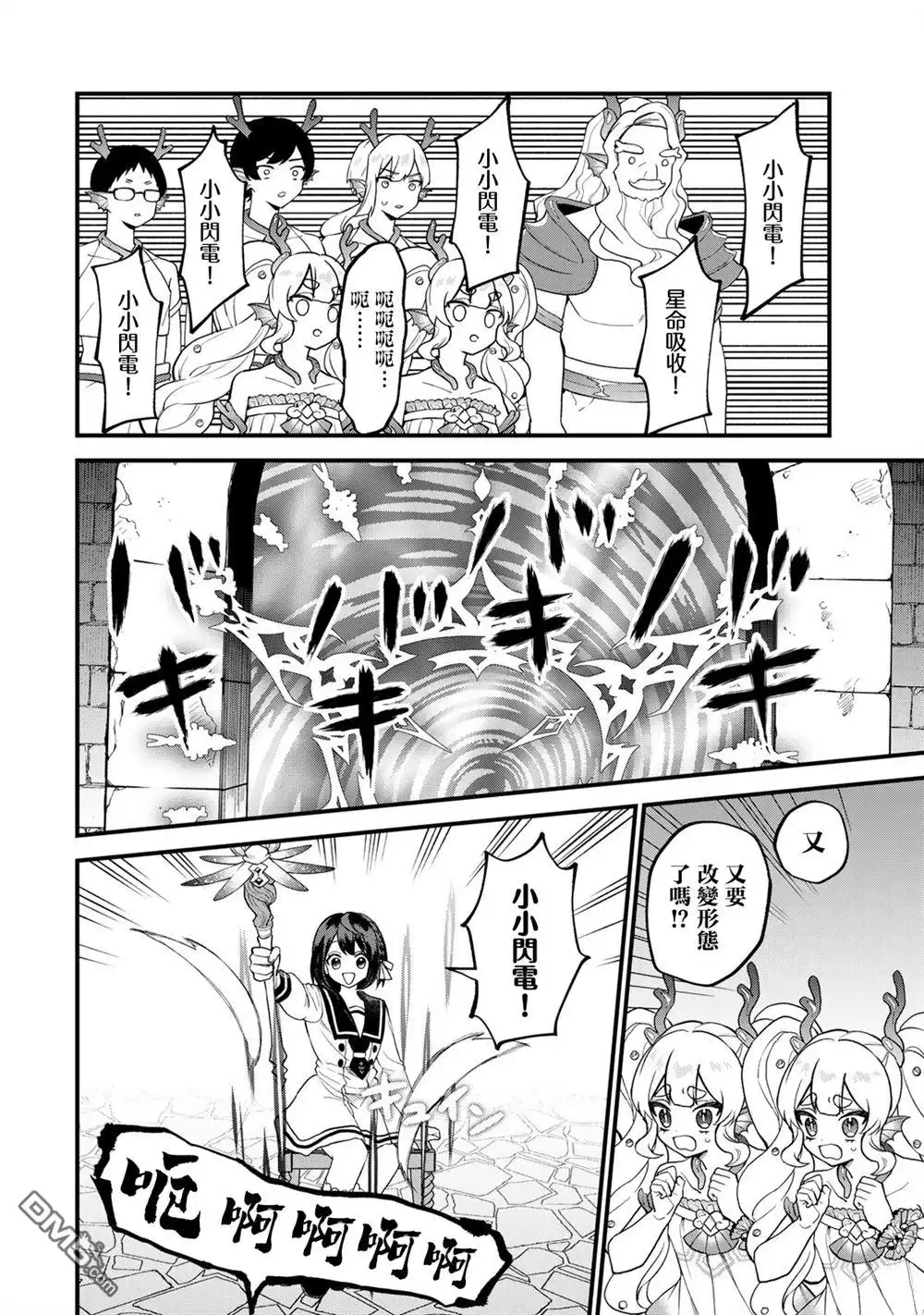 《开始成为世界最强的魔女 ~在只有我能看到『攻略网站』的世界自由生活~》第29话 第21页
