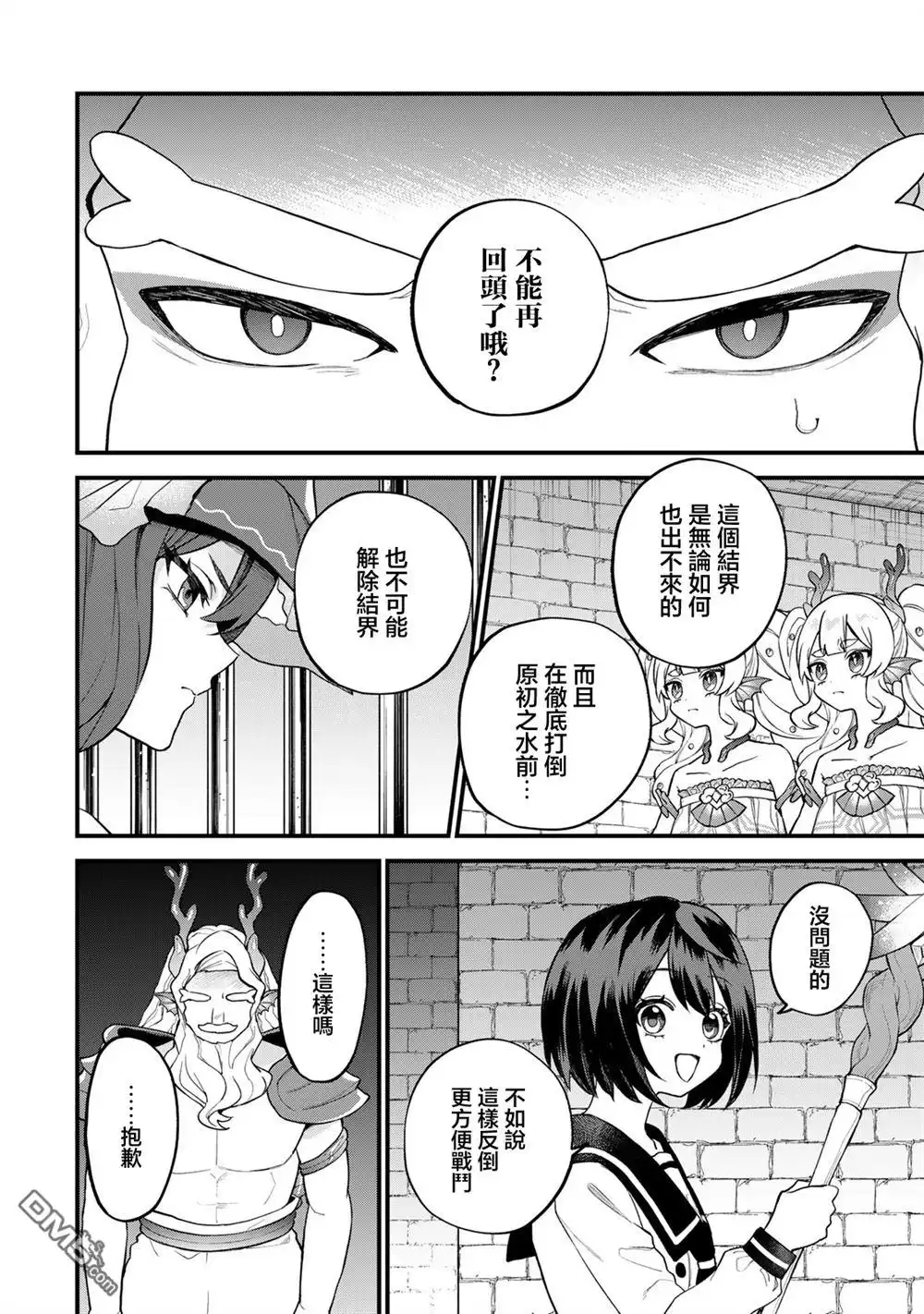 《开始成为世界最强的魔女 ~在只有我能看到『攻略网站』的世界自由生活~》第29话 第6页
