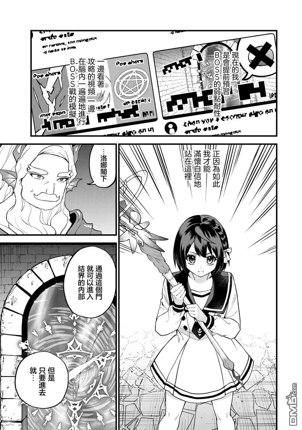 《开始成为世界最强的魔女 ~在只有我能看到『攻略网站』的世界自由生活~》第29话 第5页