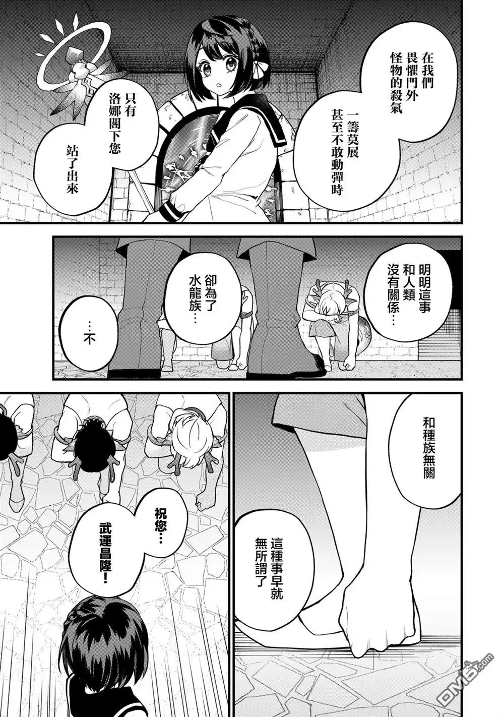 《开始成为世界最强的魔女 ~在只有我能看到『攻略网站』的世界自由生活~》第29话 第9页
