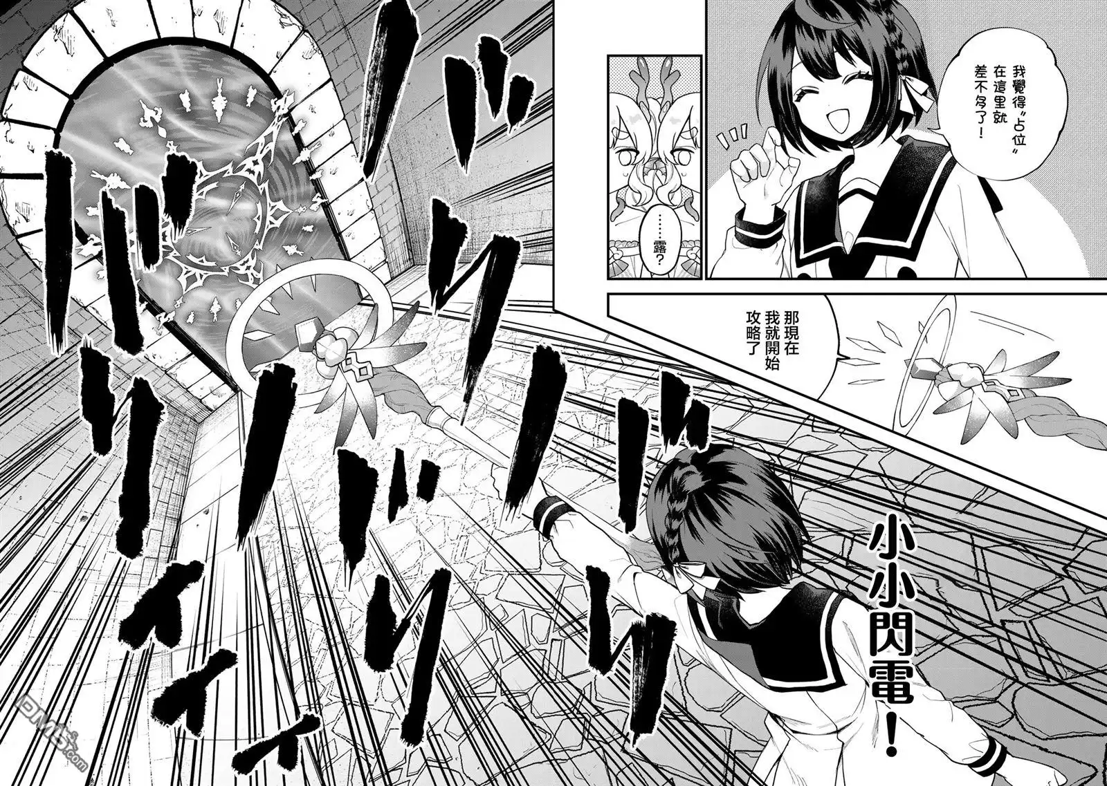 《开始成为世界最强的魔女 ~在只有我能看到『攻略网站』的世界自由生活~》第29话 第12页