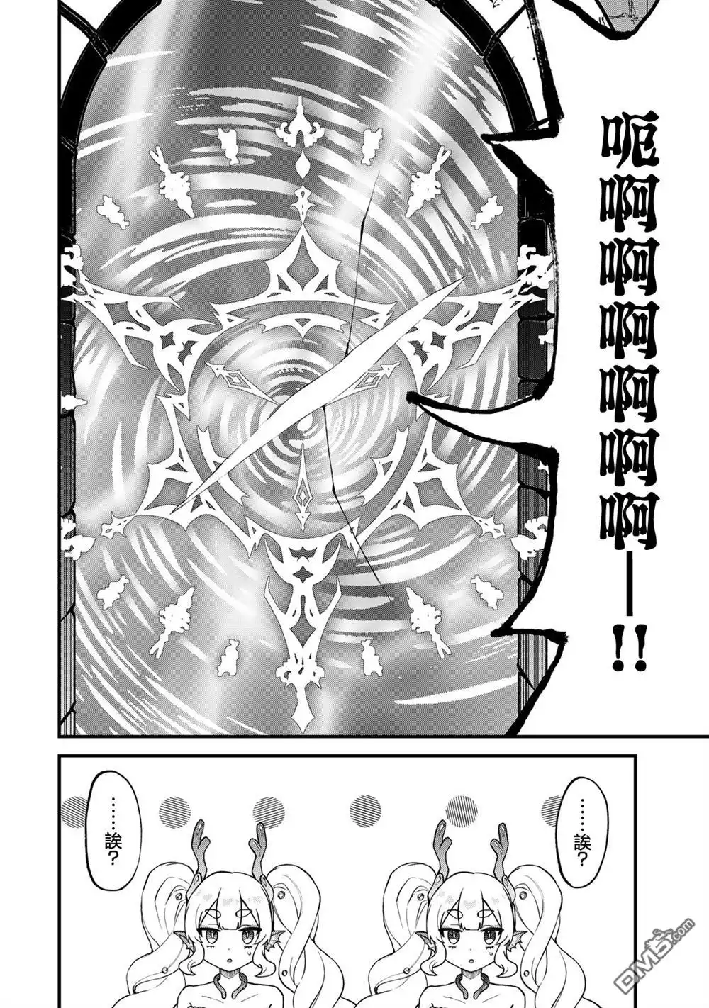 《开始成为世界最强的魔女 ~在只有我能看到『攻略网站』的世界自由生活~》第29话 第13页
