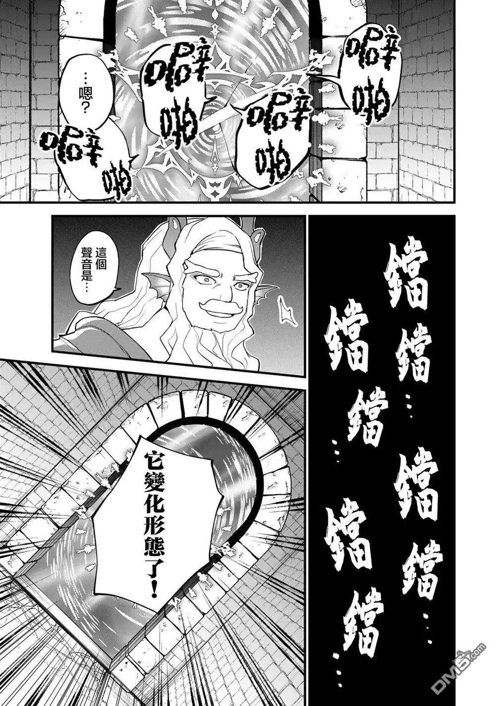 《开始成为世界最强的魔女 ~在只有我能看到『攻略网站』的世界自由生活~》第29话 第18页