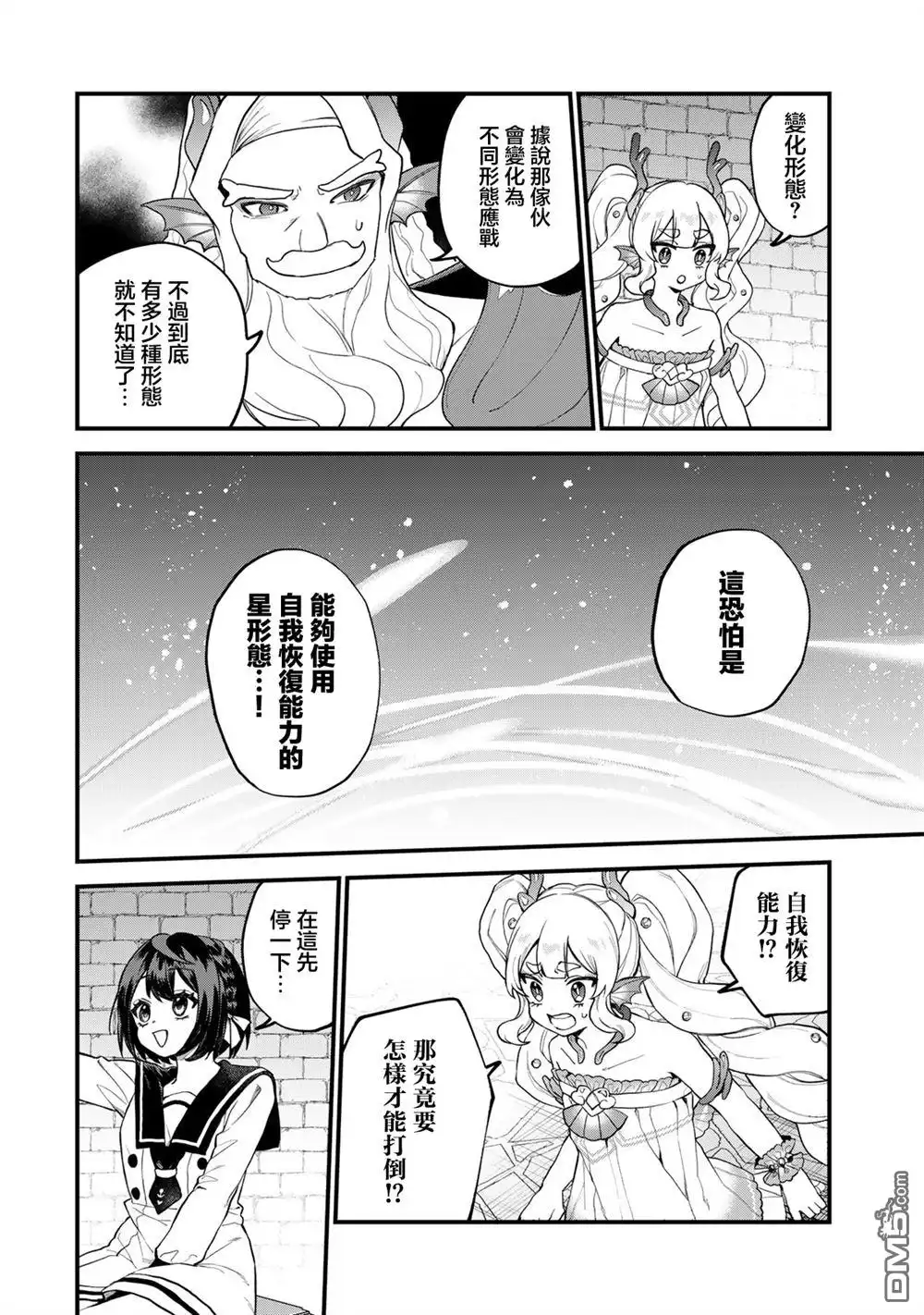 《开始成为世界最强的魔女 ~在只有我能看到『攻略网站』的世界自由生活~》第29话 第19页
