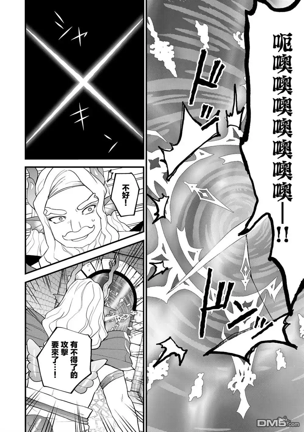 《开始成为世界最强的魔女 ~在只有我能看到『攻略网站』的世界自由生活~》第29话 第15页