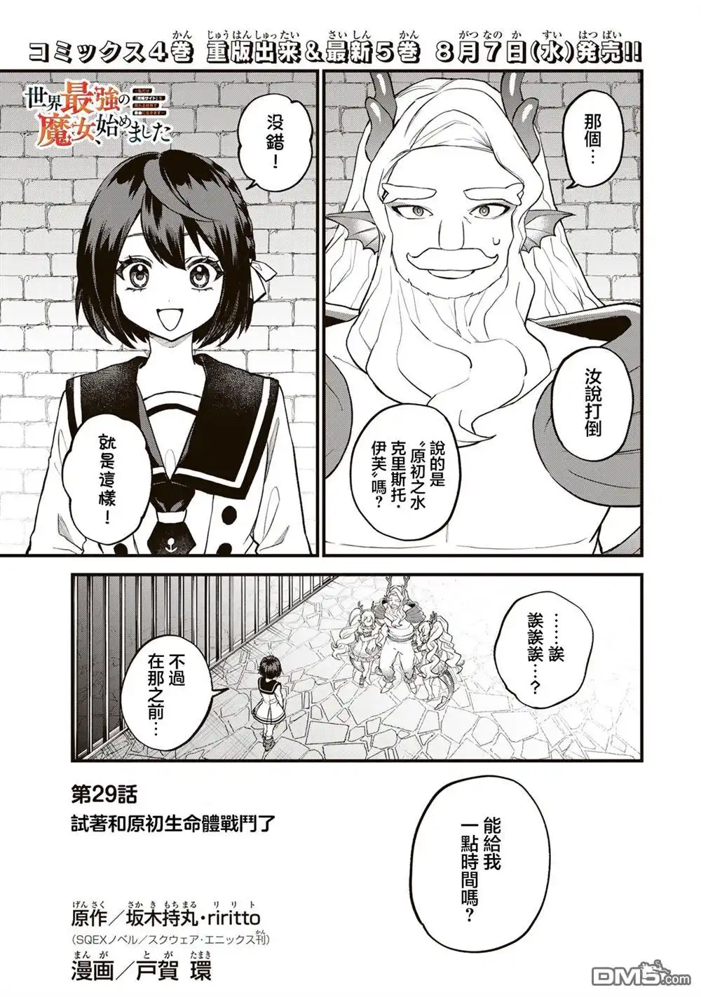 《开始成为世界最强的魔女 ~在只有我能看到『攻略网站』的世界自由生活~》第29话 第1页