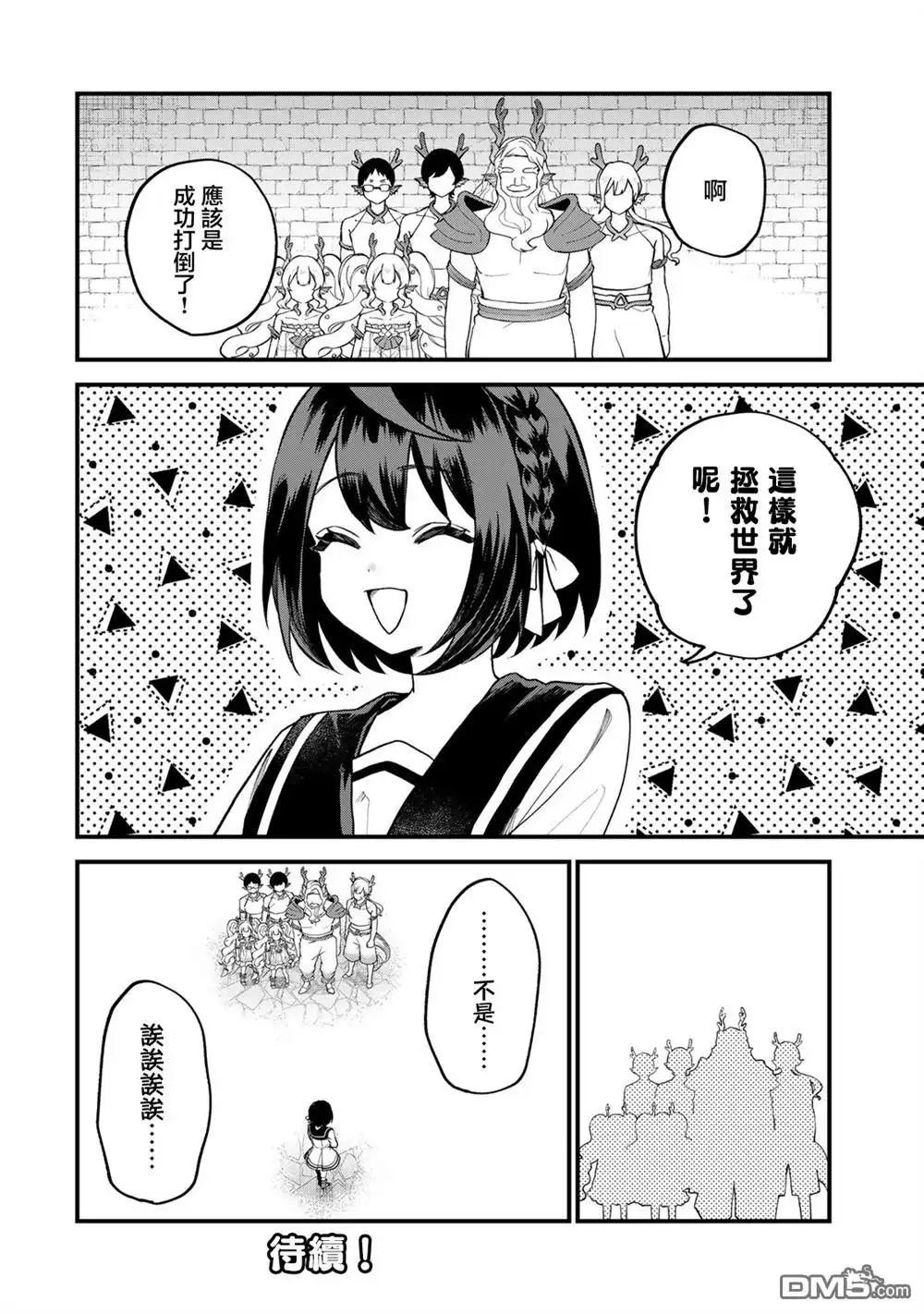 《开始成为世界最强的魔女 ~在只有我能看到『攻略网站』的世界自由生活~》第29话 第27页