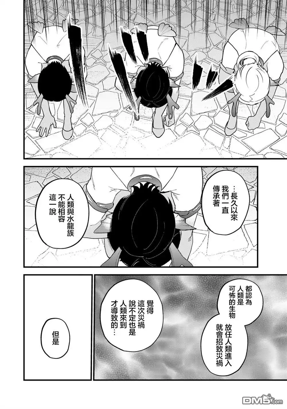 《开始成为世界最强的魔女 ~在只有我能看到『攻略网站』的世界自由生活~》第29话 第8页