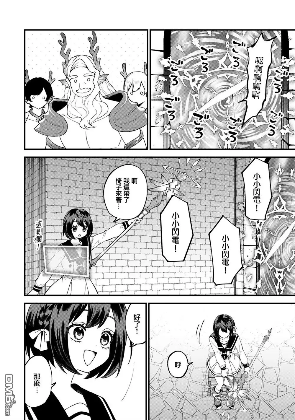 《开始成为世界最强的魔女 ~在只有我能看到『攻略网站』的世界自由生活~》第29话 第17页