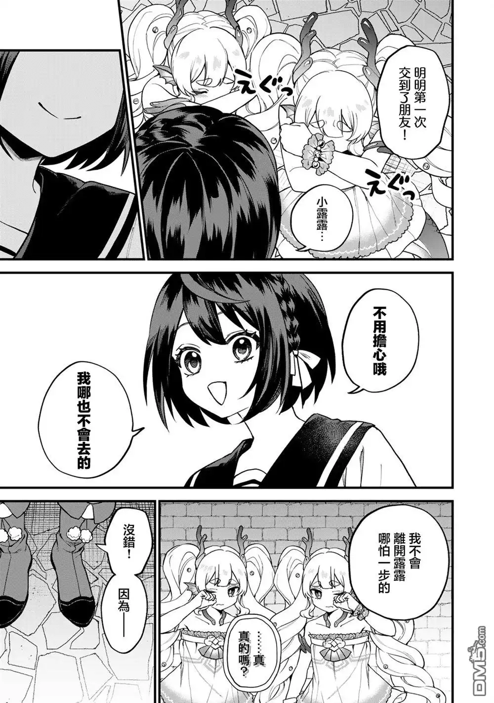 《开始成为世界最强的魔女 ~在只有我能看到『攻略网站』的世界自由生活~》第29话 第11页