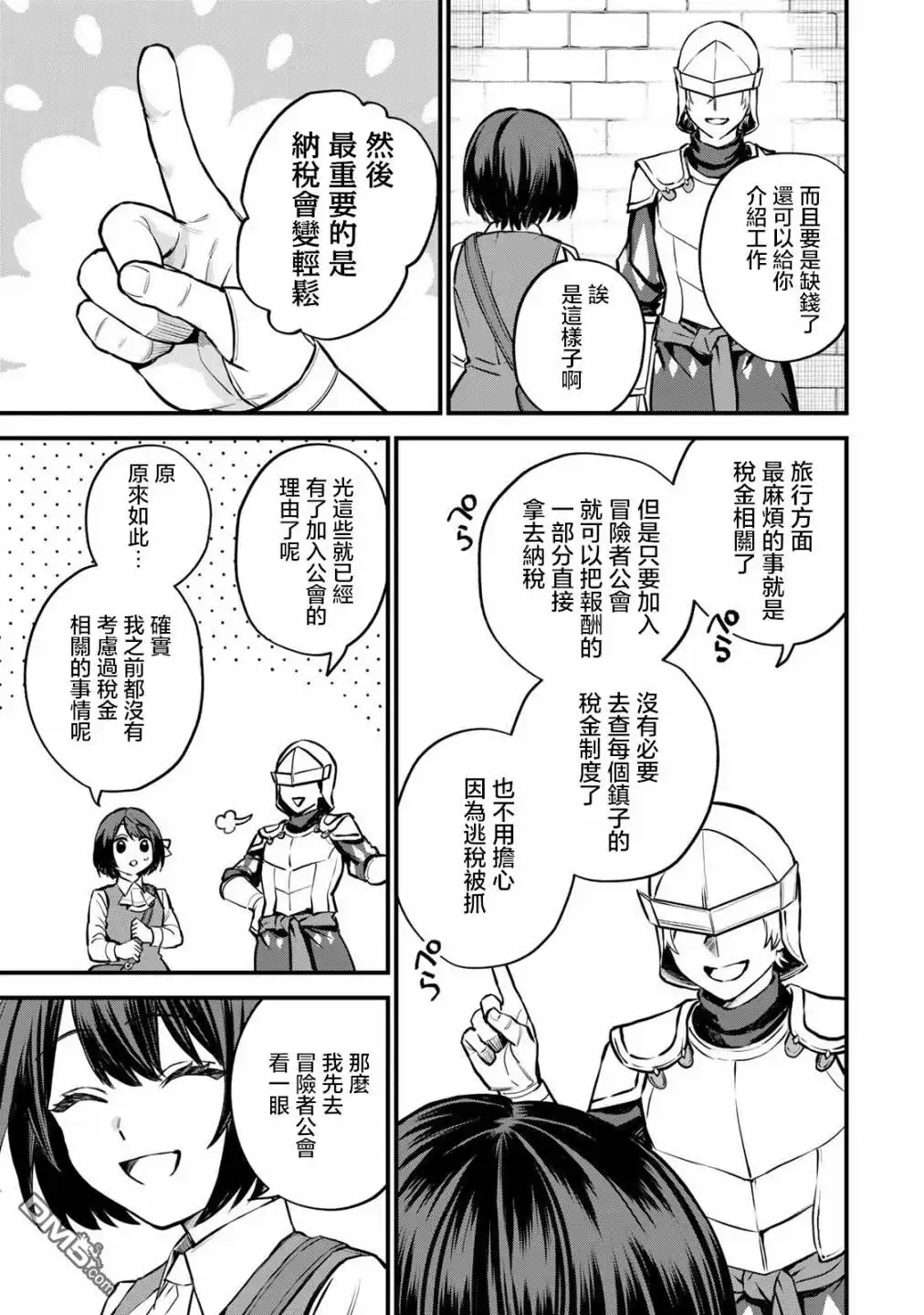 《开始成为世界最强的魔女 ~在只有我能看到『攻略网站』的世界自由生活~》第3话 第15页