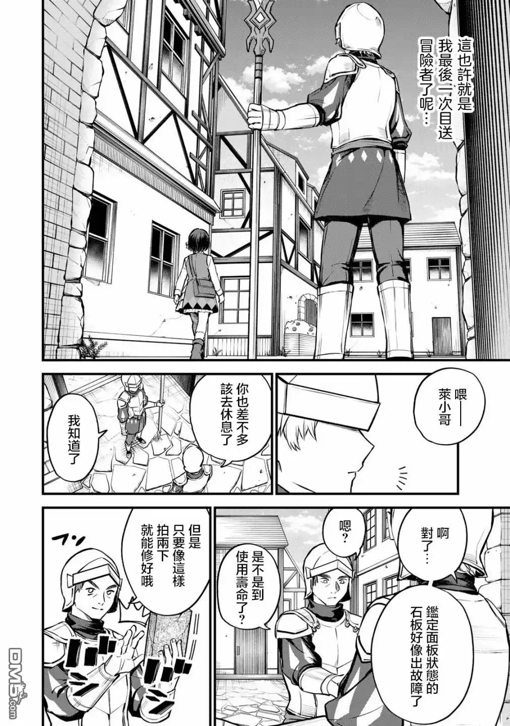 《开始成为世界最强的魔女 ~在只有我能看到『攻略网站』的世界自由生活~》第3话 第24页