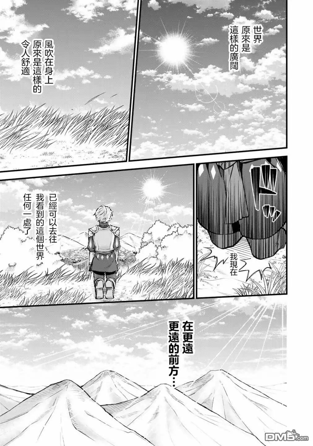 《开始成为世界最强的魔女 ~在只有我能看到『攻略网站』的世界自由生活~》第3话 第31页