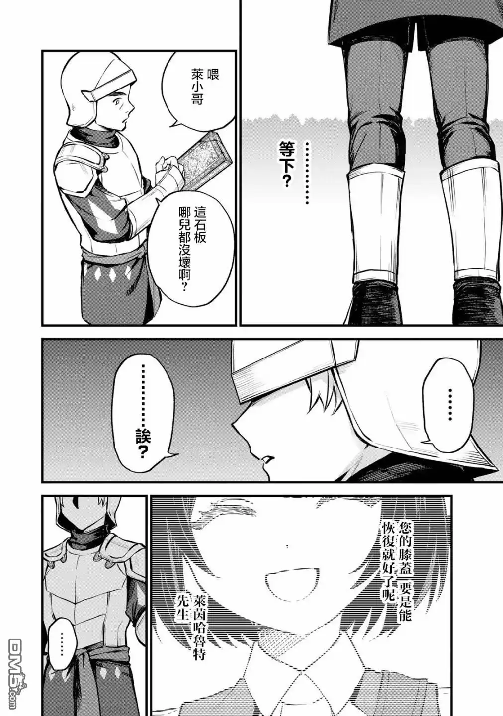 《开始成为世界最强的魔女 ~在只有我能看到『攻略网站』的世界自由生活~》第3话 第26页