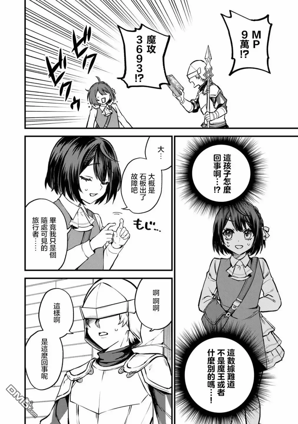 《开始成为世界最强的魔女 ~在只有我能看到『攻略网站』的世界自由生活~》第3话 第12页