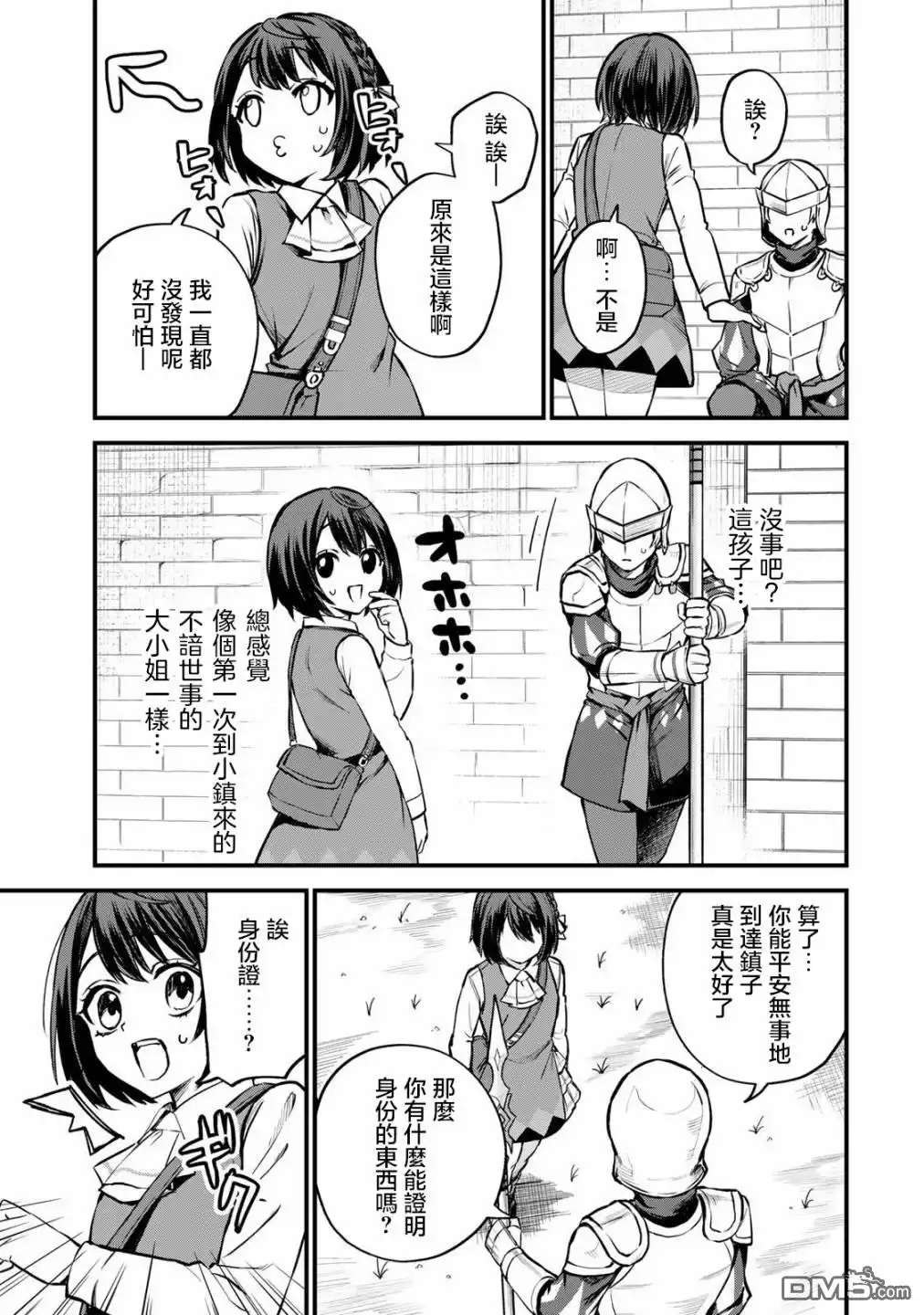 《开始成为世界最强的魔女 ~在只有我能看到『攻略网站』的世界自由生活~》第3话 第9页