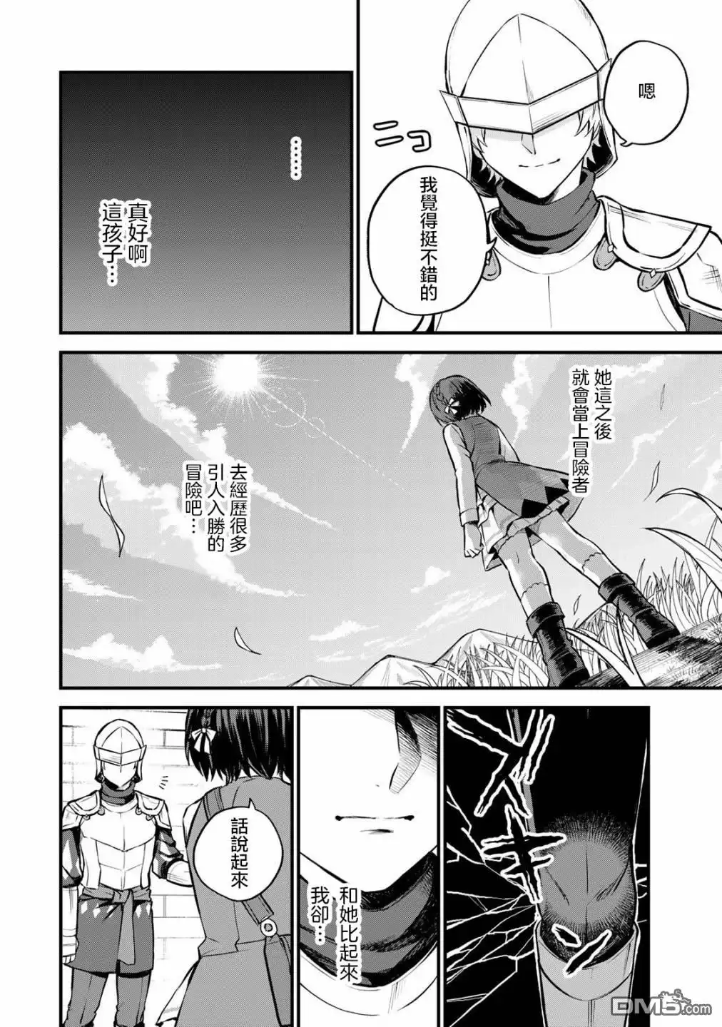 《开始成为世界最强的魔女 ~在只有我能看到『攻略网站』的世界自由生活~》第3话 第16页