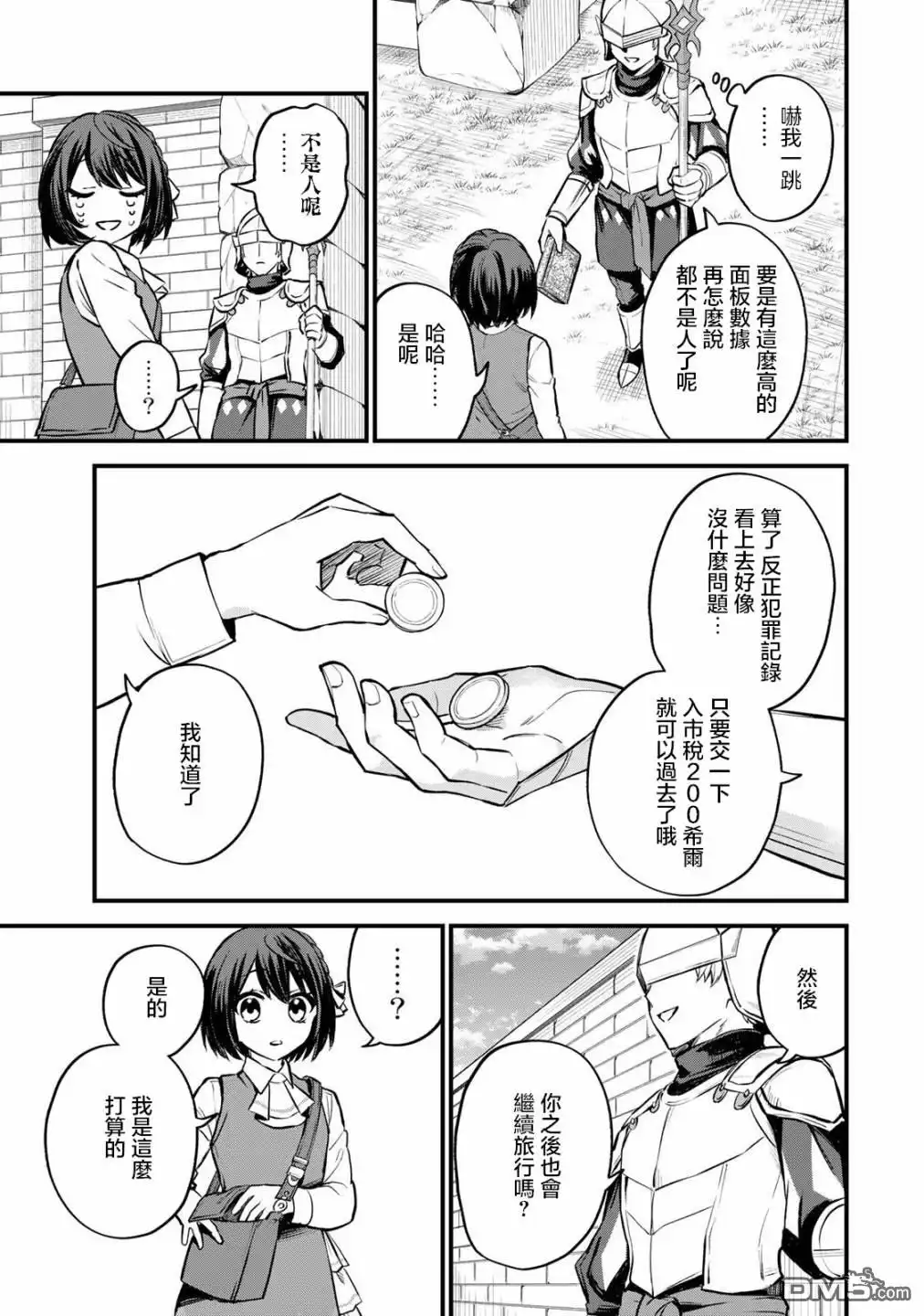 《开始成为世界最强的魔女 ~在只有我能看到『攻略网站』的世界自由生活~》第3话 第13页