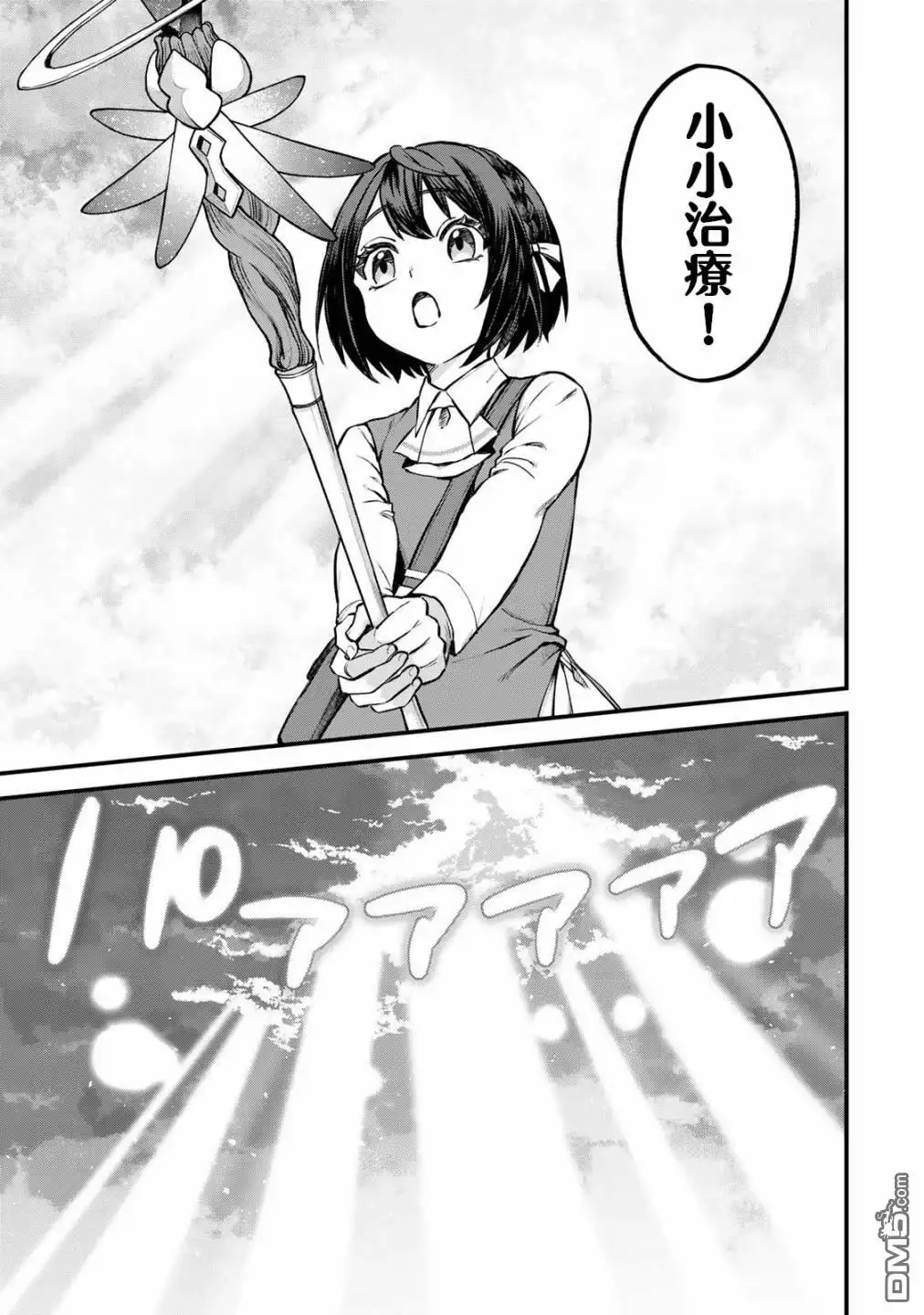 《开始成为世界最强的魔女 ~在只有我能看到『攻略网站』的世界自由生活~》第3话 第19页