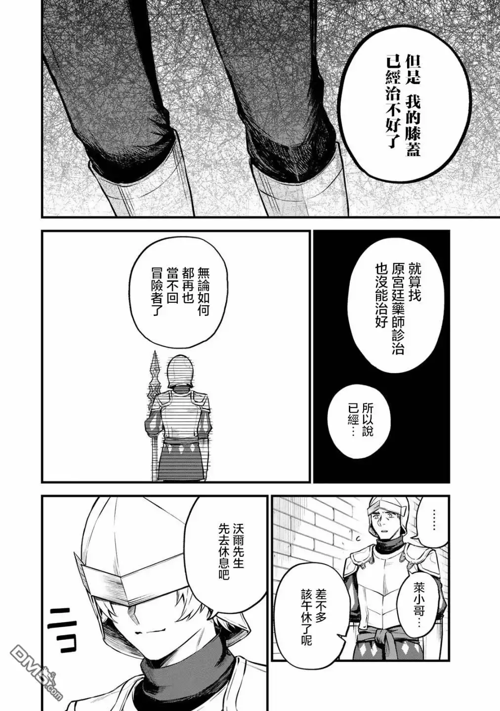 《开始成为世界最强的魔女 ~在只有我能看到『攻略网站』的世界自由生活~》第3话 第4页