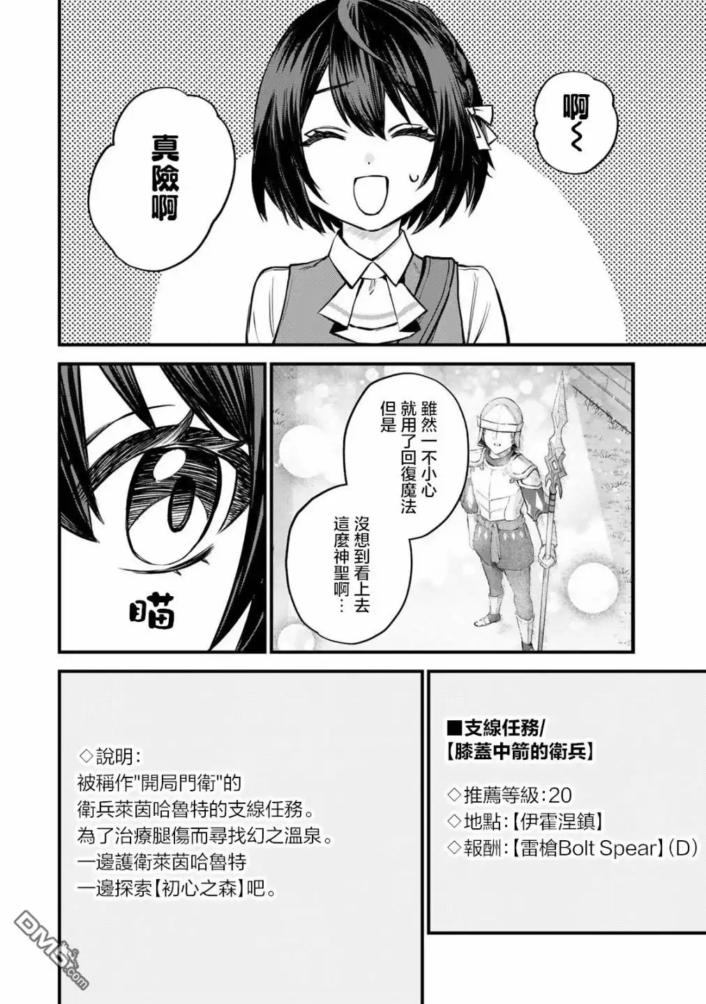 《开始成为世界最强的魔女 ~在只有我能看到『攻略网站』的世界自由生活~》第3话 第36页