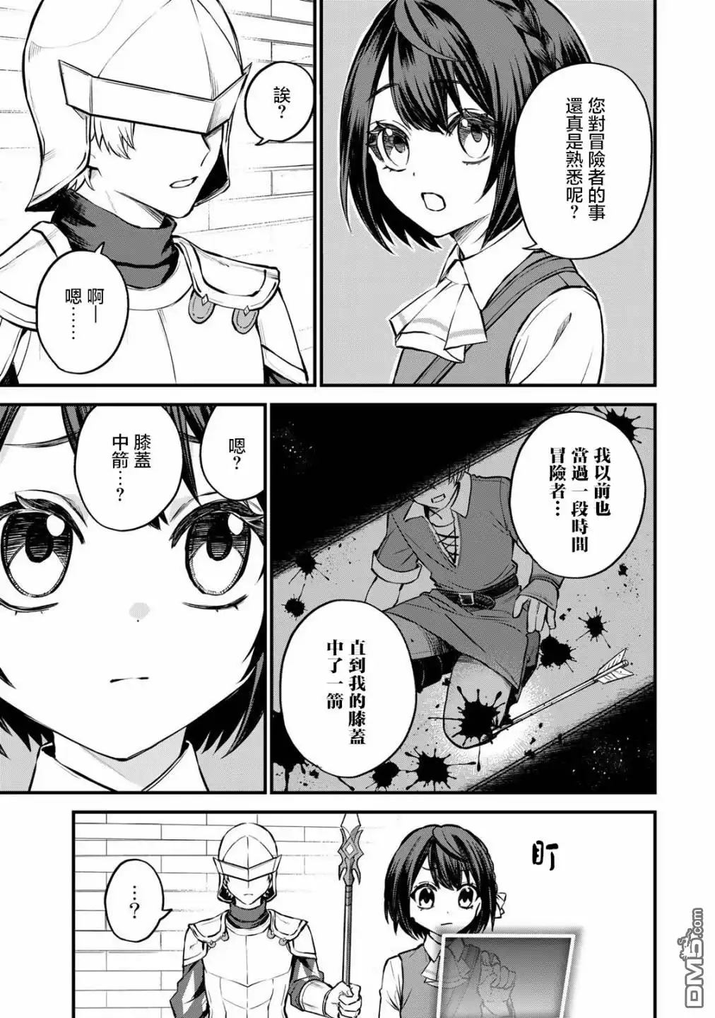 《开始成为世界最强的魔女 ~在只有我能看到『攻略网站』的世界自由生活~》第3话 第17页