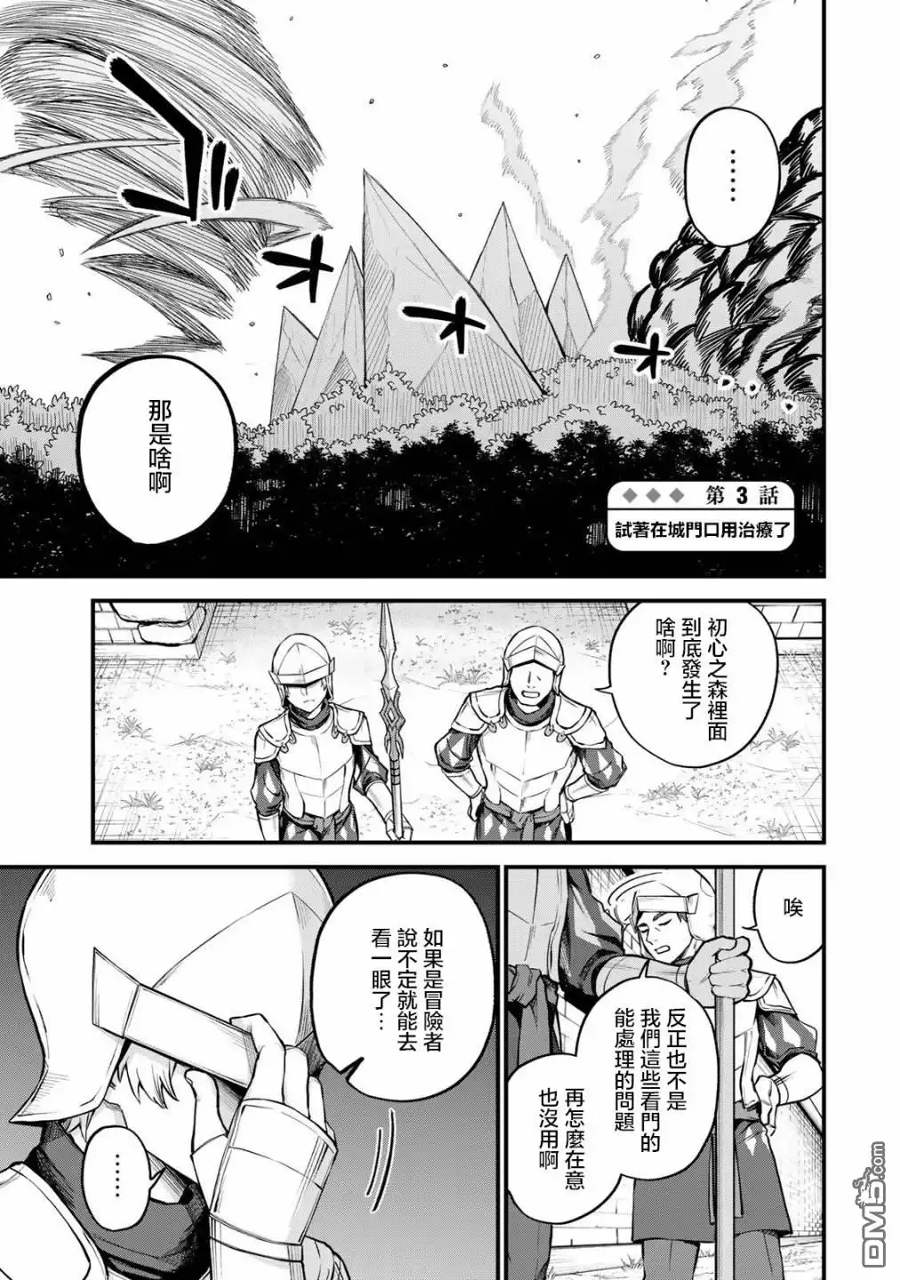 《开始成为世界最强的魔女 ~在只有我能看到『攻略网站』的世界自由生活~》第3话 第1页