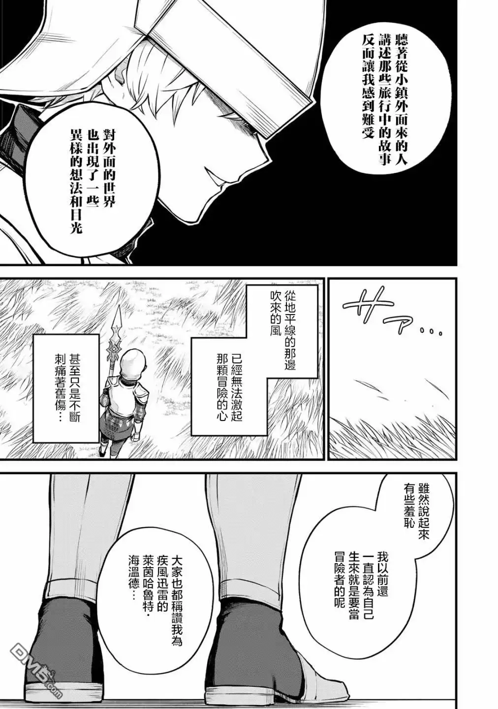 《开始成为世界最强的魔女 ~在只有我能看到『攻略网站』的世界自由生活~》第3话 第3页