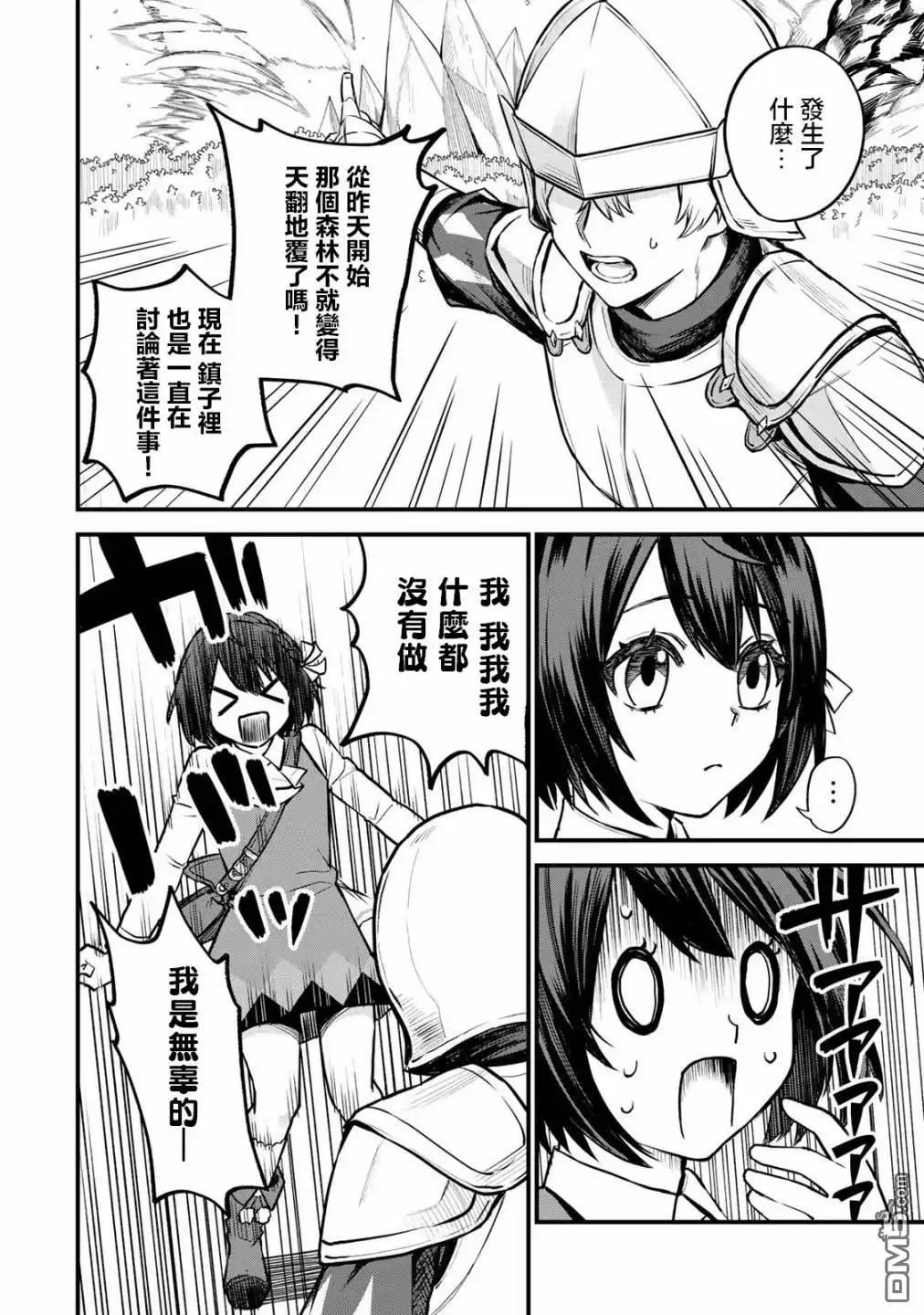 《开始成为世界最强的魔女 ~在只有我能看到『攻略网站』的世界自由生活~》第3话 第8页