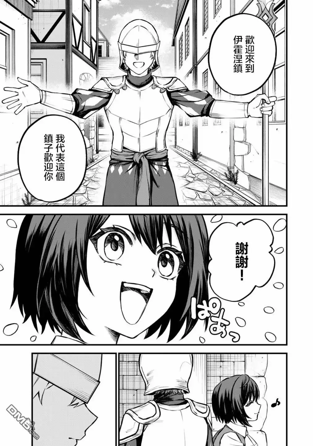 《开始成为世界最强的魔女 ~在只有我能看到『攻略网站』的世界自由生活~》第3话 第23页