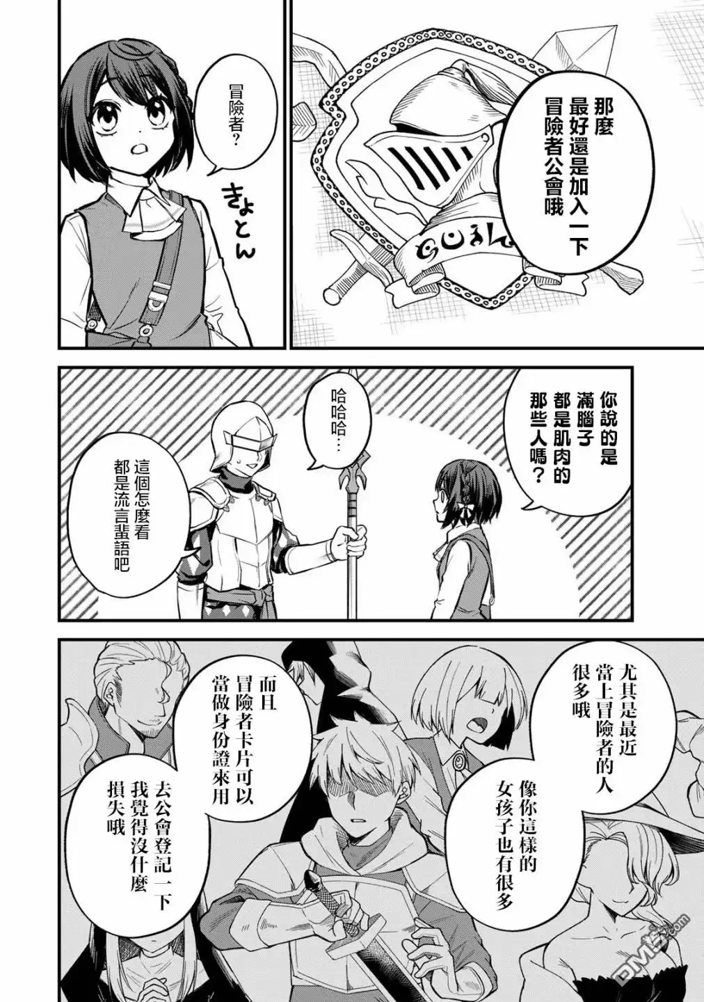 《开始成为世界最强的魔女 ~在只有我能看到『攻略网站』的世界自由生活~》第3话 第14页