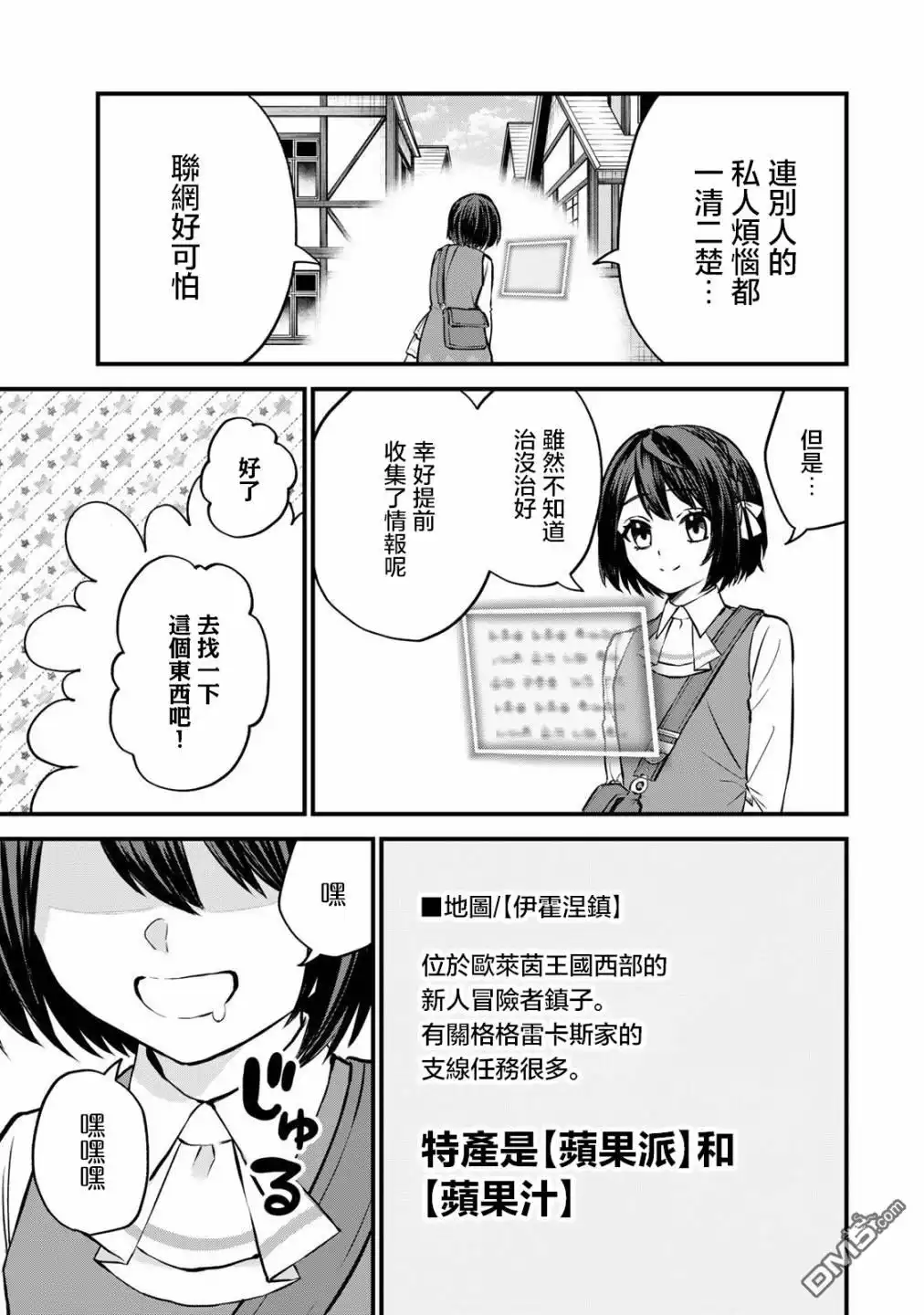 《开始成为世界最强的魔女 ~在只有我能看到『攻略网站』的世界自由生活~》第3话 第37页