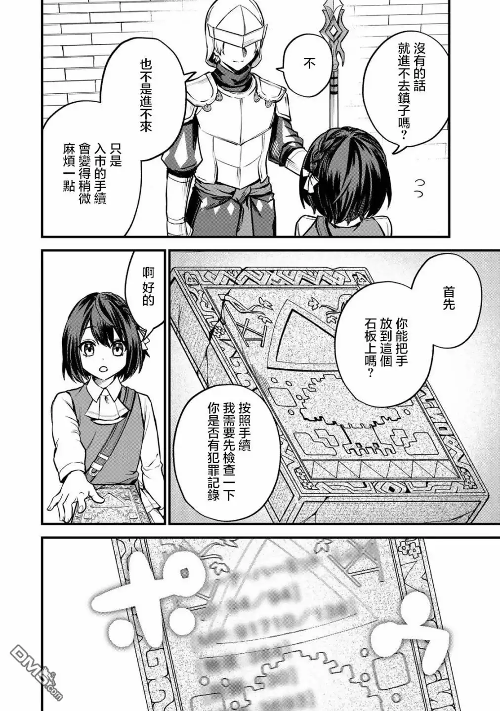 《开始成为世界最强的魔女 ~在只有我能看到『攻略网站』的世界自由生活~》第3话 第10页