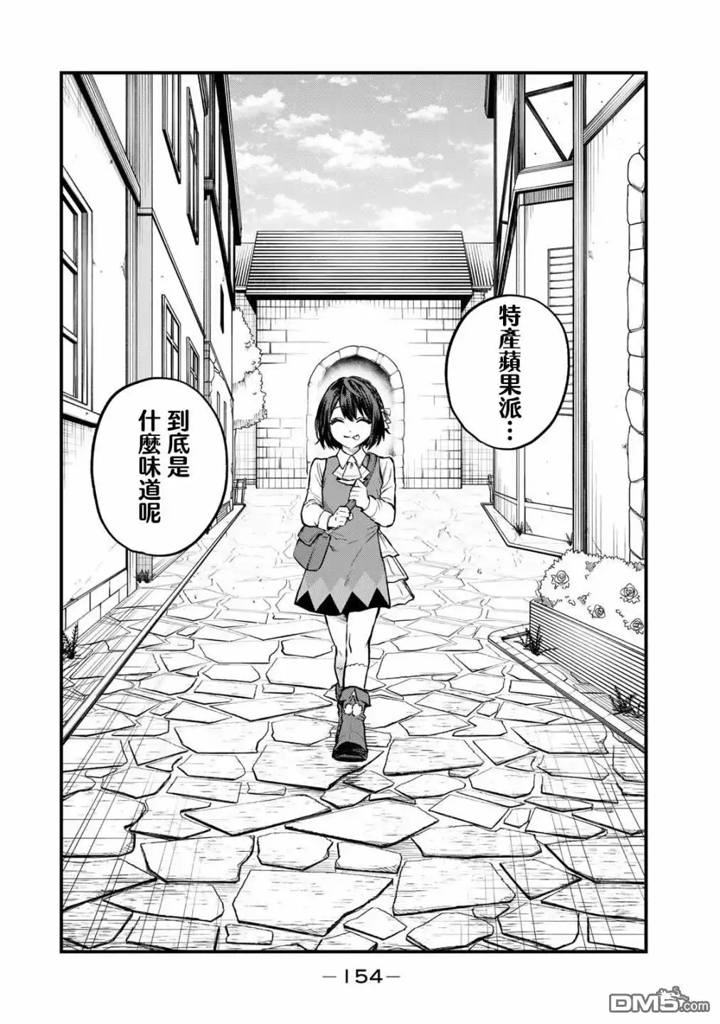 《开始成为世界最强的魔女 ~在只有我能看到『攻略网站』的世界自由生活~》第3话 第38页