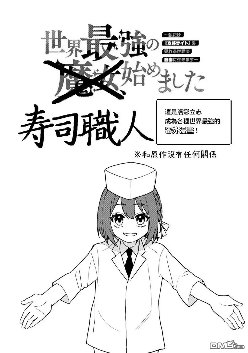 《开始成为世界最强的魔女 ~在只有我能看到『攻略网站』的世界自由生活~》番外1 第1页