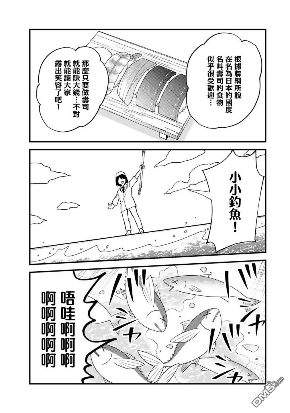 《开始成为世界最强的魔女 ~在只有我能看到『攻略网站』的世界自由生活~》番外1 第2页