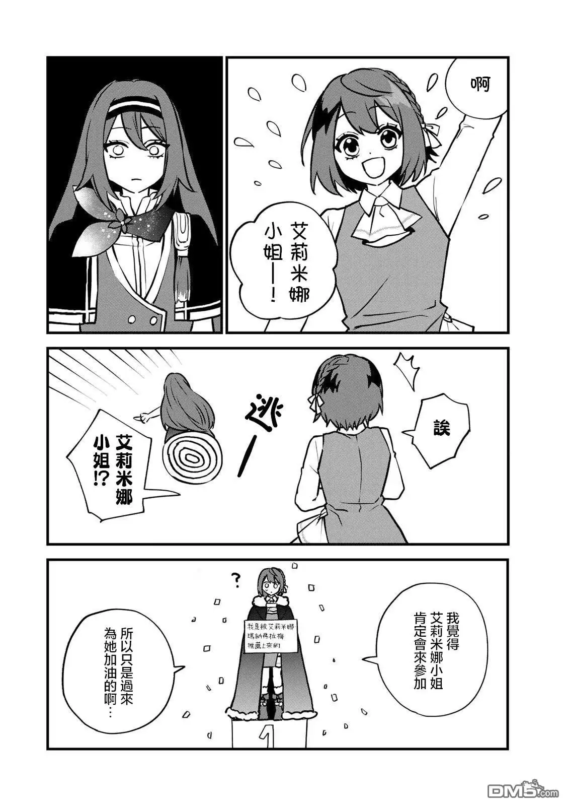 《开始成为世界最强的魔女 ~在只有我能看到『攻略网站』的世界自由生活~》番外2 第3页