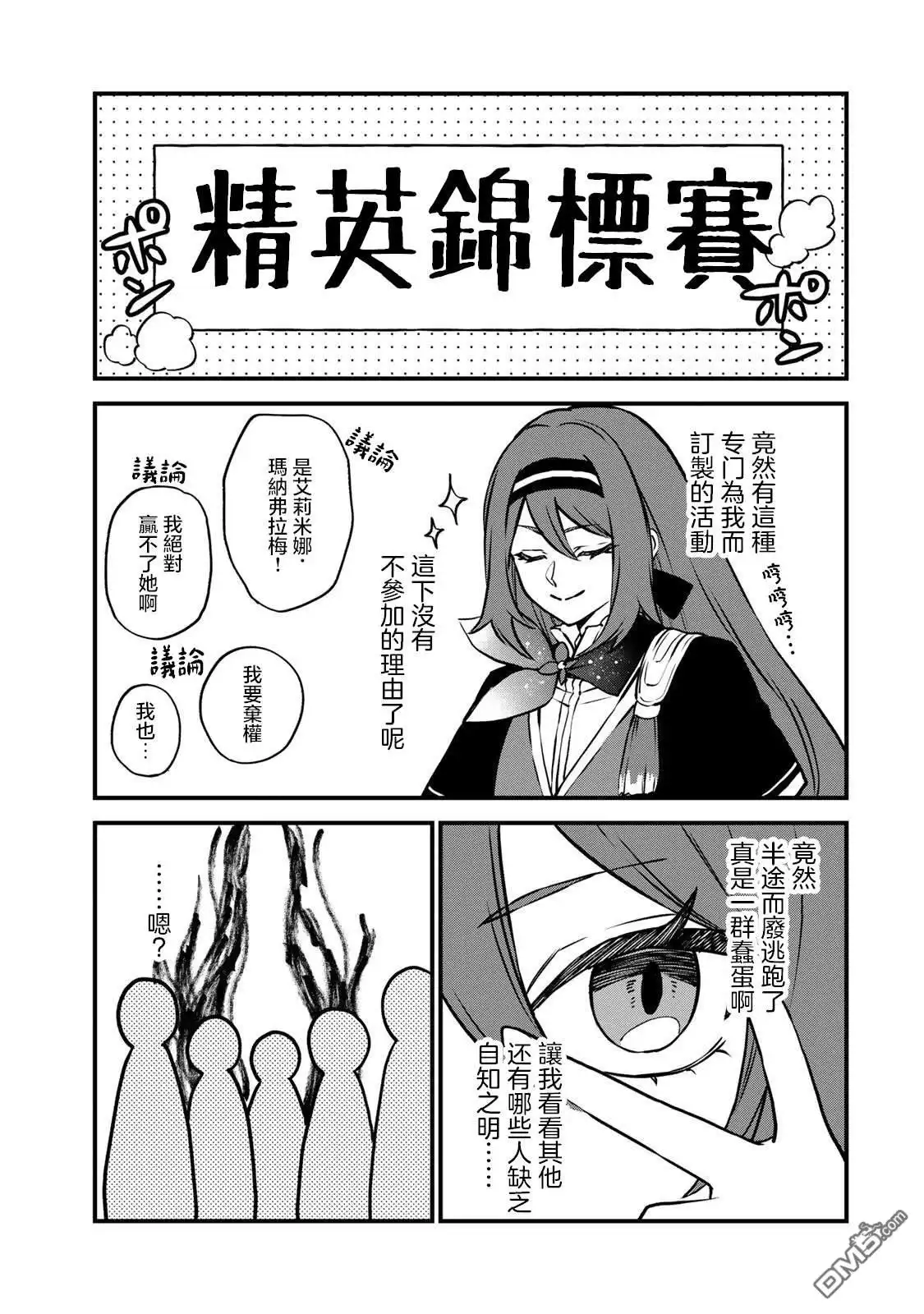 《开始成为世界最强的魔女 ~在只有我能看到『攻略网站』的世界自由生活~》番外2 第2页
