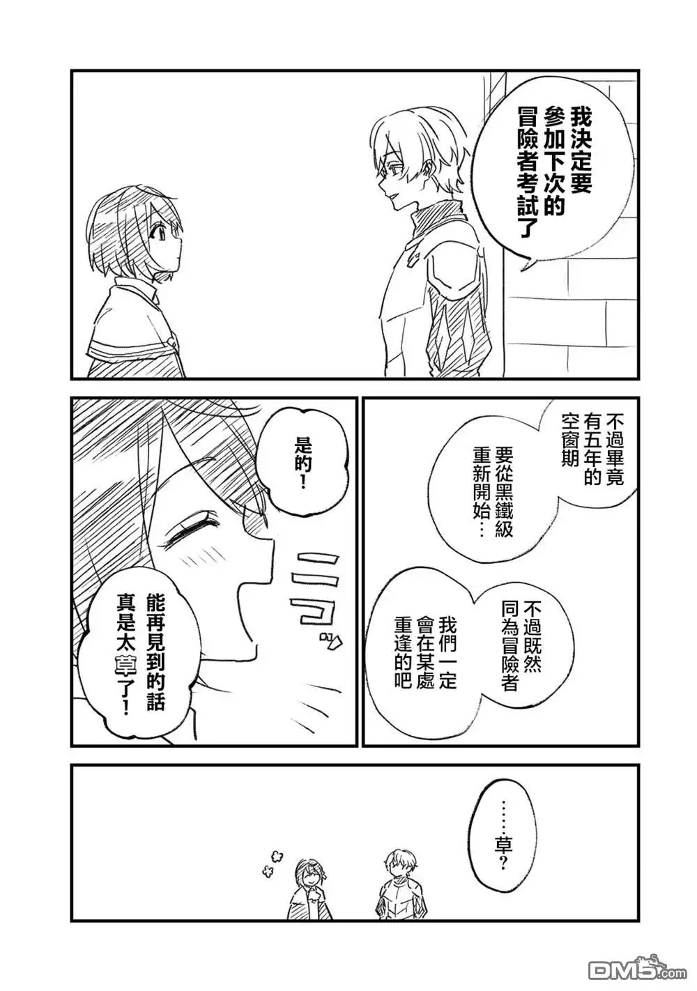 《开始成为世界最强的魔女 ~在只有我能看到『攻略网站』的世界自由生活~》番外3 第2页