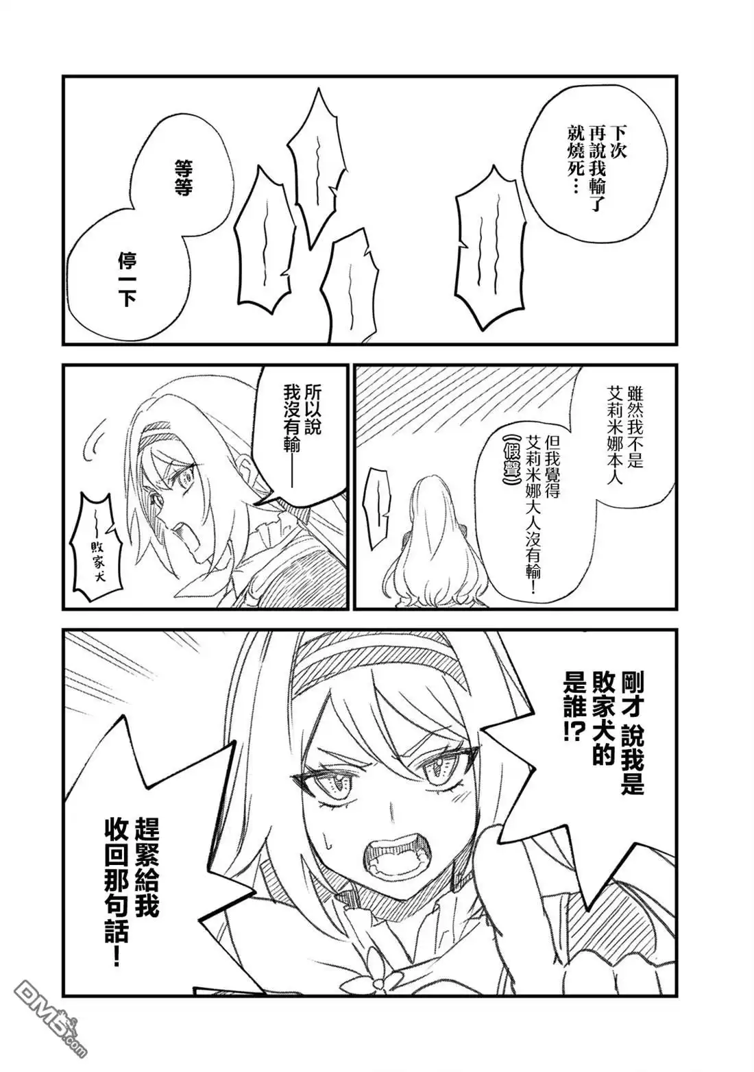 《开始成为世界最强的魔女 ~在只有我能看到『攻略网站』的世界自由生活~》番外4 第2页