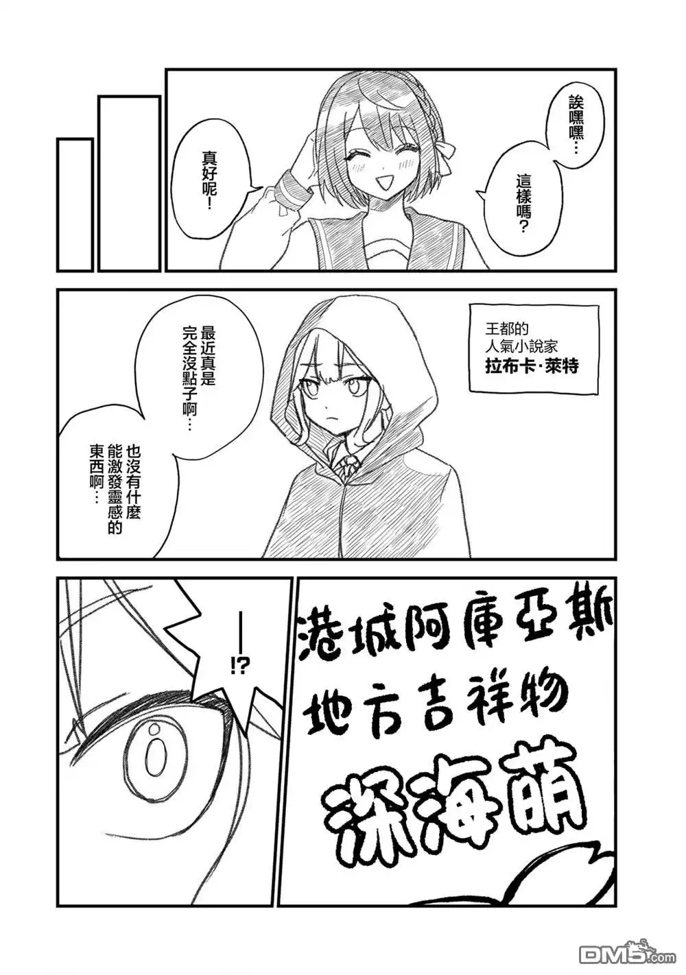 《开始成为世界最强的魔女 ~在只有我能看到『攻略网站』的世界自由生活~》番外5 第2页