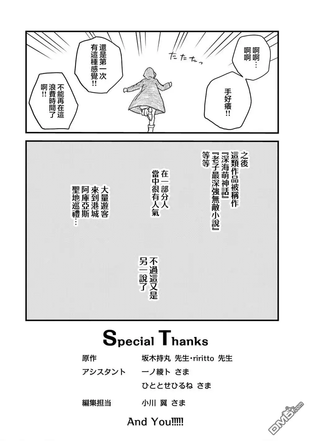 《开始成为世界最强的魔女 ~在只有我能看到『攻略网站』的世界自由生活~》番外5 第4页