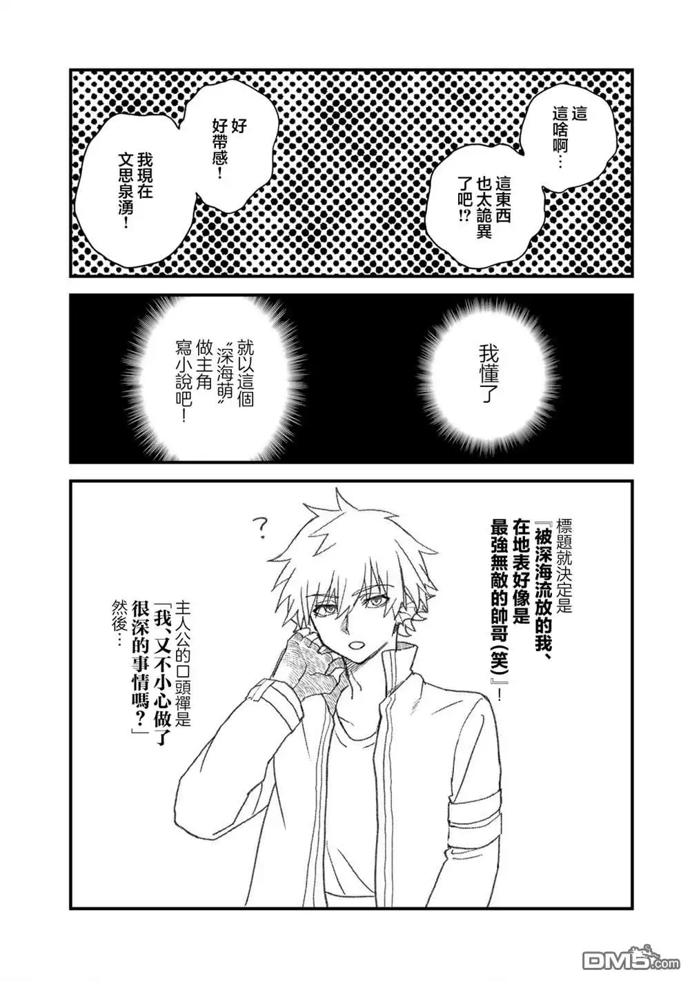 《开始成为世界最强的魔女 ~在只有我能看到『攻略网站』的世界自由生活~》番外5 第3页