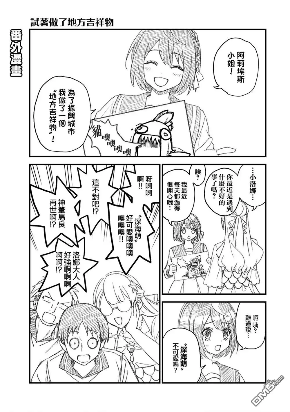 《开始成为世界最强的魔女 ~在只有我能看到『攻略网站』的世界自由生活~》番外5 第1页