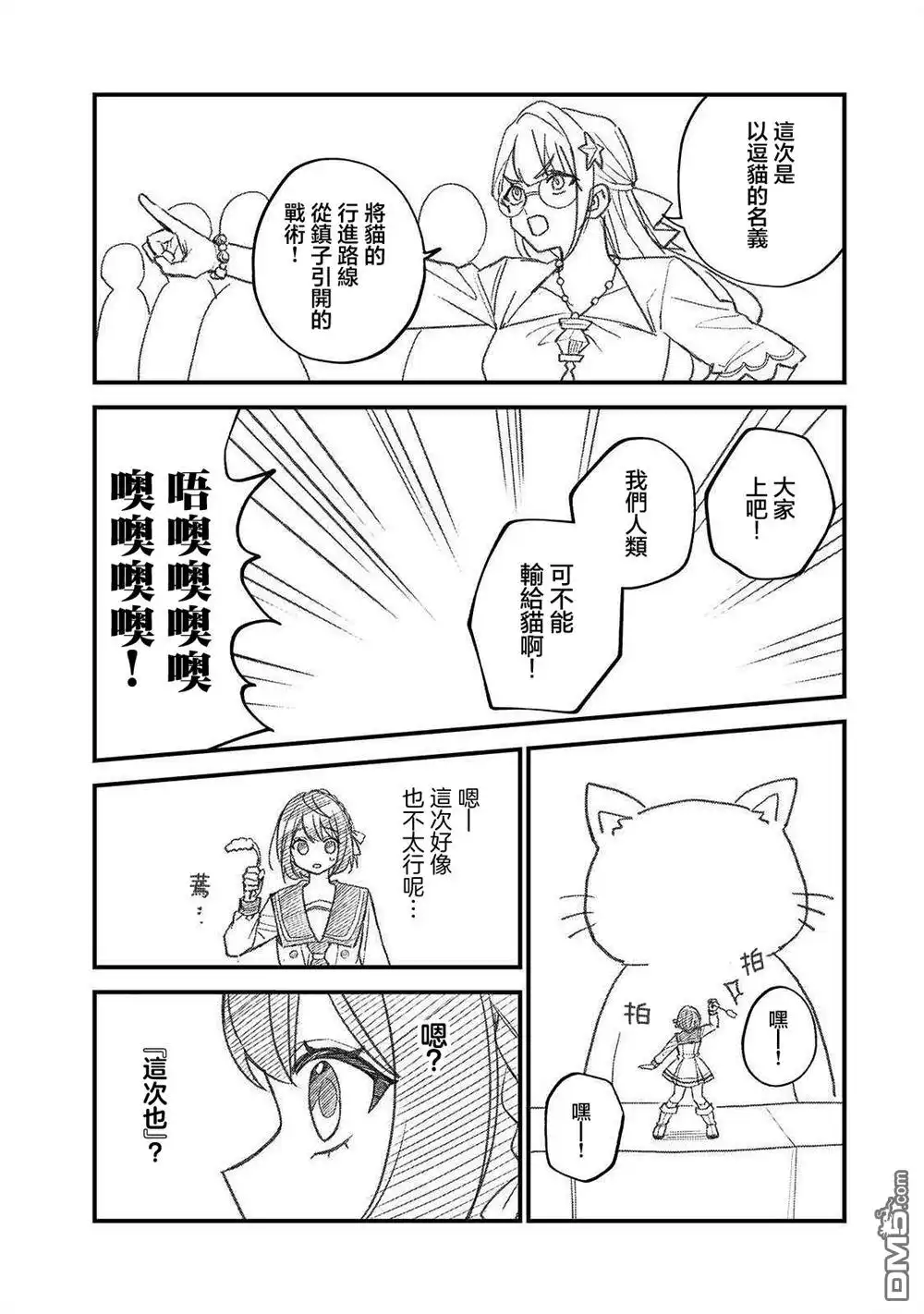 《开始成为世界最强的魔女 ~在只有我能看到『攻略网站』的世界自由生活~》6卷番外 第3页