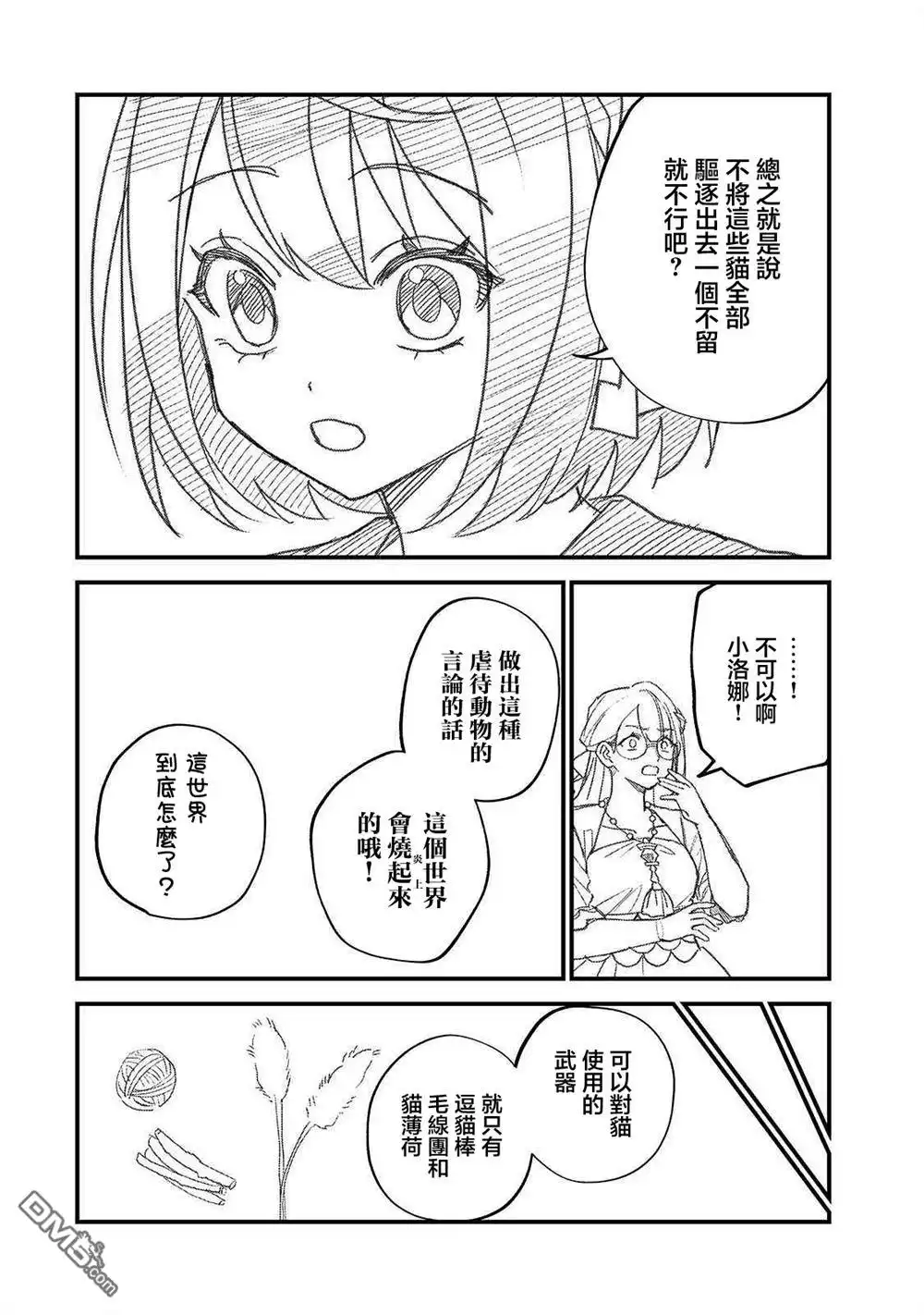《开始成为世界最强的魔女 ~在只有我能看到『攻略网站』的世界自由生活~》6卷番外 第2页