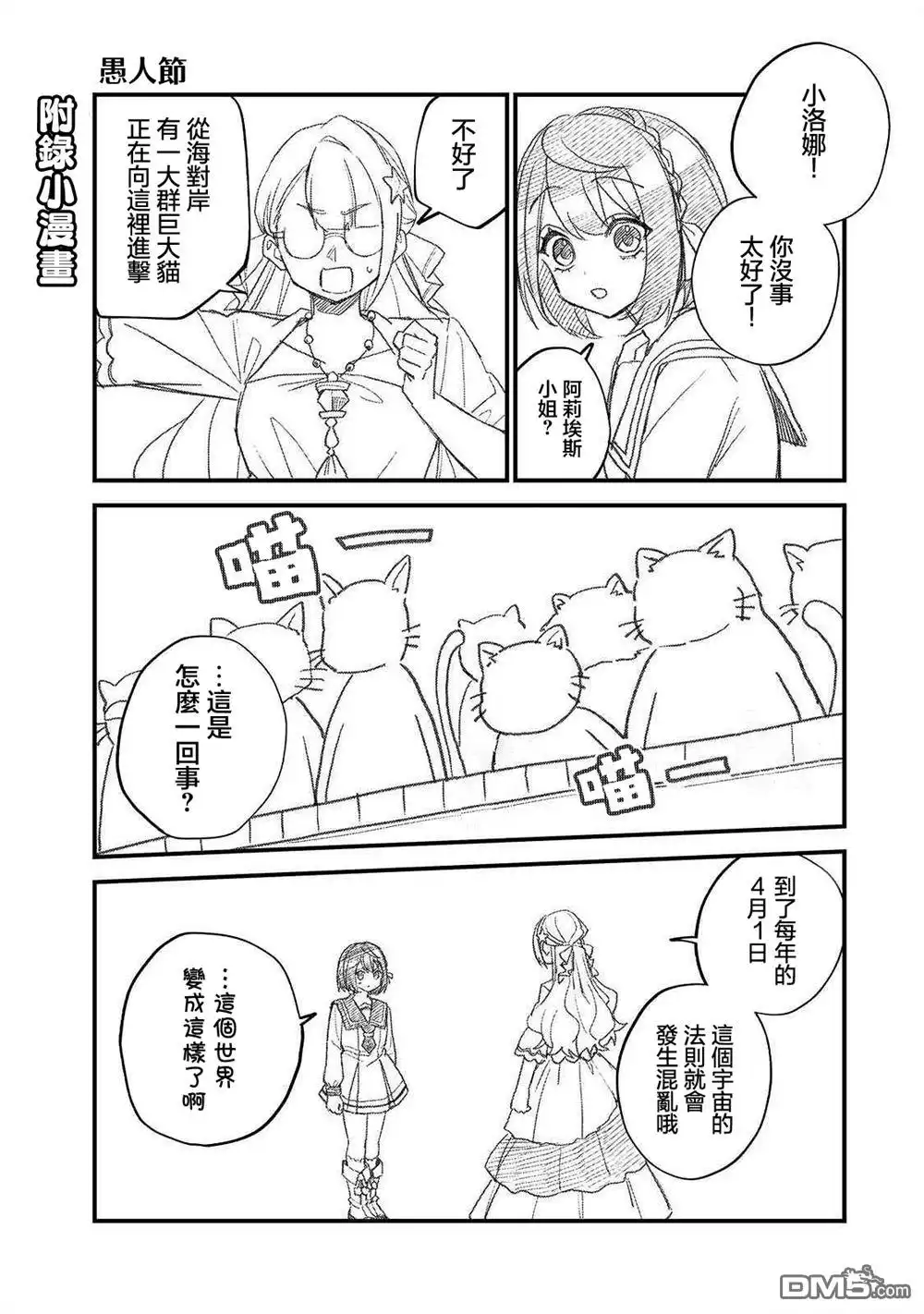 《开始成为世界最强的魔女 ~在只有我能看到『攻略网站』的世界自由生活~》6卷番外 第1页