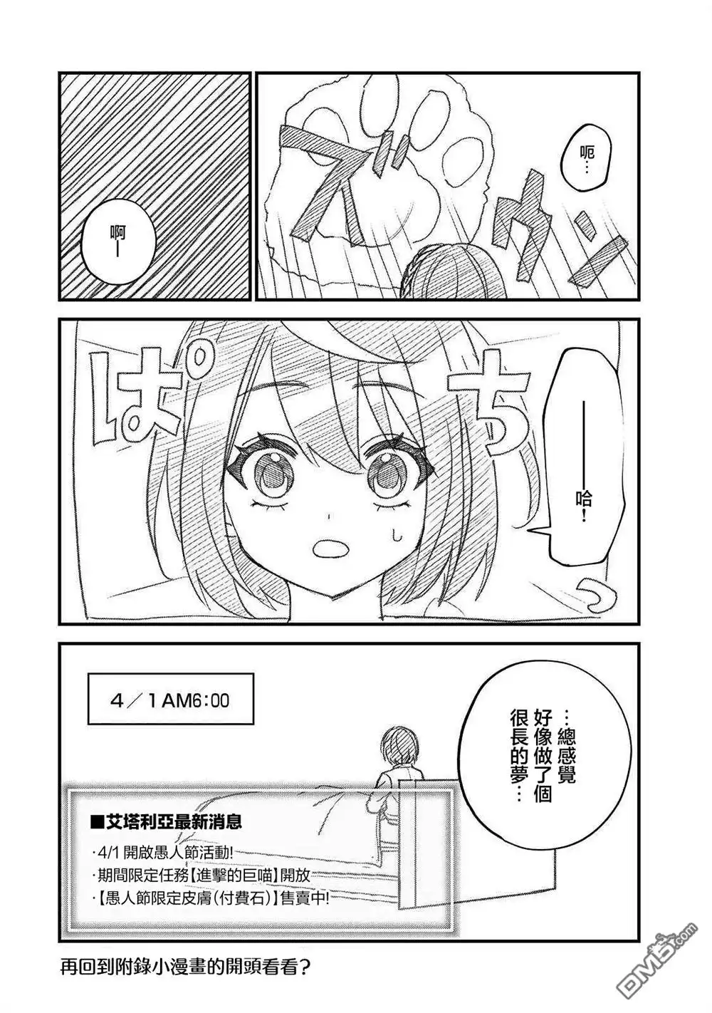 《开始成为世界最强的魔女 ~在只有我能看到『攻略网站』的世界自由生活~》6卷番外 第4页