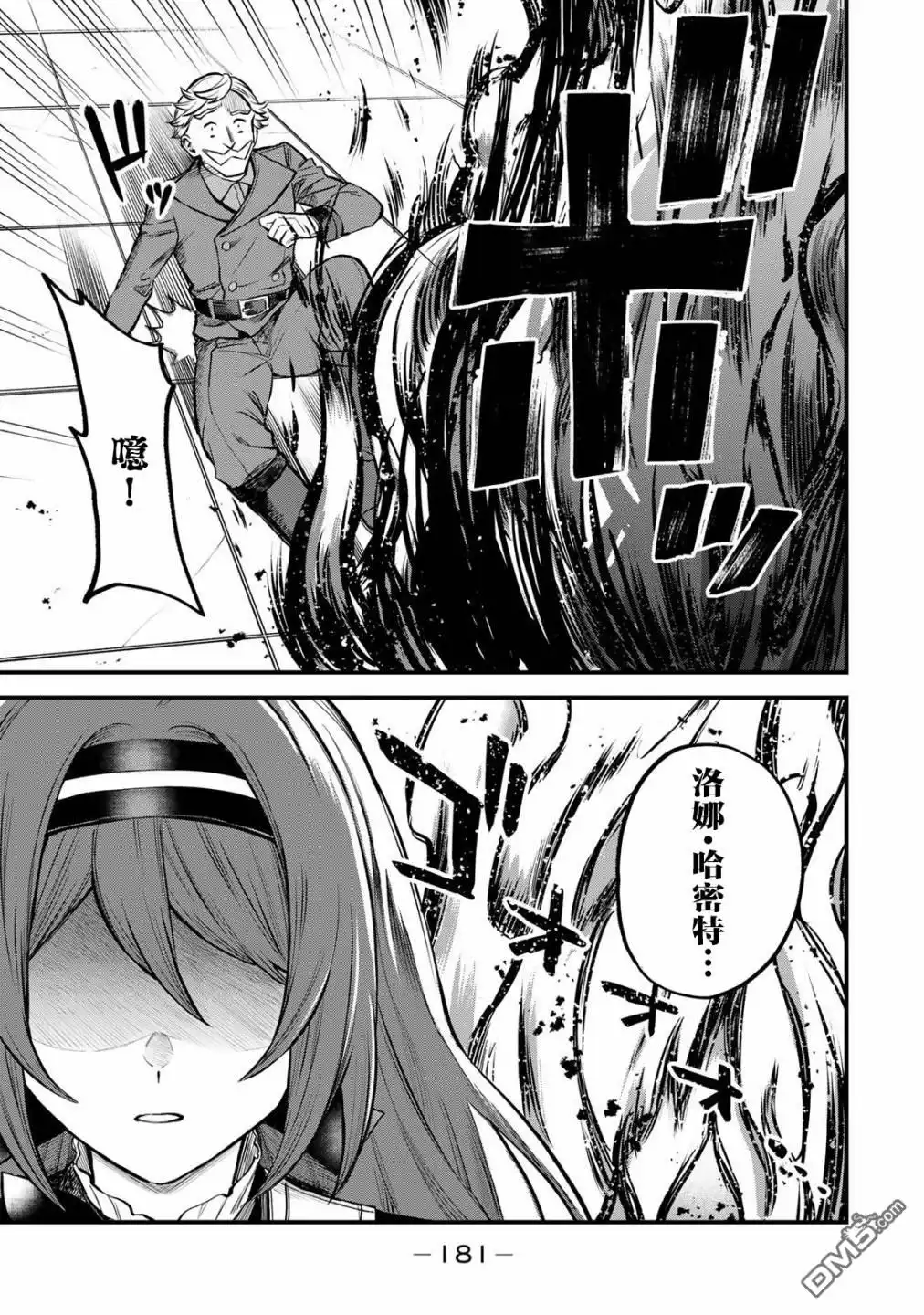 《开始成为世界最强的魔女 ~在只有我能看到『攻略网站』的世界自由生活~》第4话 第24页